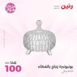 Raneen offers from 16 to 17 June 2026 Gifts and Decorations Offers - Page 47