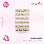 Raneen offers from 16 to 17 June 2026 Gifts and Decorations Offers - Page 19