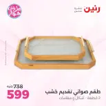Raneen offers from 16 to 17 June 2026 Gifts and Decorations Offers - Page 2