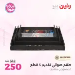 Raneen offers from 16 to 17 June 2026 Gifts and Decorations Offers - Page 53