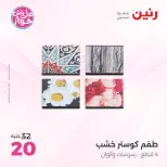 Raneen offers from 16 to 17 June 2026 Gifts and Decorations Offers - Page 18