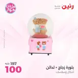 Raneen offers from 16 to 17 June 2026 Gifts and Decorations Offers - Page 34