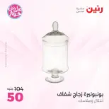 Raneen offers from 16 to 17 June 2026 Gifts and Decorations Offers - Page 38