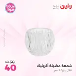 Raneen offers from 16 to 17 June 2026 Gifts and Decorations Offers - Page 45