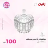 Raneen offers from 16 to 17 June 2026 Product offers from 50 to 100 EGP - Raneen - Egypt - 16 June 2026 – 17 June 2026 - Page 7