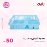 Raneen offers from 16 to 17 June 2026 Product offers from 50 to 100 EGP - Raneen - Egypt - 16 June 2026 – 17 June 2026 - Page 61