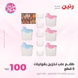 Raneen offers from 16 to 17 June 2026 Product offers from 50 to 100 EGP - Raneen - Egypt - 16 June 2026 – 17 June 2026 - Page 53