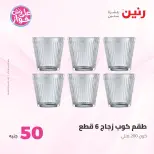 Raneen offers from 16 to 17 June 2026 Product offers from 50 to 100 EGP - Raneen - Egypt - 16 June 2026 – 17 June 2026 - Page 30
