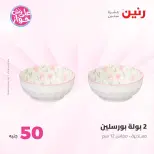 Raneen offers from 16 to 17 June 2026 Product offers from 50 to 100 EGP - Raneen - Egypt - 16 June 2026 – 17 June 2026 - Page 40