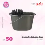 Raneen offers from 16 to 17 June 2026 Product offers from 50 to 100 EGP - Raneen - Egypt - 16 June 2026 – 17 June 2026 - Page 64