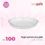 Raneen offers from 16 to 17 June 2026 Product offers from 50 to 100 EGP - Raneen - Egypt - 16 June 2026 – 17 June 2026 - Page 19