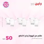Raneen offers from 16 to 17 June 2026 Product offers from 50 to 100 EGP - Raneen - Egypt - 16 June 2026 – 17 June 2026 - Page 3