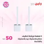 Raneen offers from 16 to 17 June 2026 Product offers from 50 to 100 EGP - Raneen - Egypt - 16 June 2026 – 17 June 2026 - Page 76