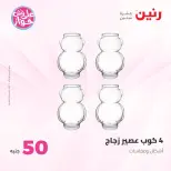 Raneen offers from 16 to 17 June 2026 Product offers from 50 to 100 EGP - Raneen - Egypt - 16 June 2026 – 17 June 2026 - Page 4