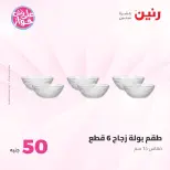 Raneen offers from 16 to 17 June 2026 Product offers from 50 to 100 EGP - Raneen - Egypt - 16 June 2026 – 17 June 2026 - Page 34