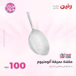 Raneen offers from 16 to 17 June 2026 Product offers from 50 to 100 EGP - Raneen - Egypt - 16 June 2026 – 17 June 2026 - Page 47