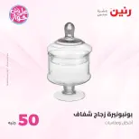 Raneen offers from 16 to 17 June 2026 Product offers from 50 to 100 EGP - Raneen - Egypt - 16 June 2026 – 17 June 2026 - Page 35