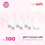 Raneen offers from 16 to 17 June 2026 Product offers from 50 to 100 EGP - Raneen - Egypt - 16 June 2026 – 17 June 2026 - Page 13