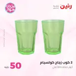 Raneen offers from 16 to 17 June 2026 Product offers from 50 to 100 EGP - Raneen - Egypt - 16 June 2026 – 17 June 2026 - Page 5