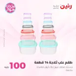 Raneen offers from 16 to 17 June 2026 Product offers from 50 to 100 EGP - Raneen - Egypt - 16 June 2026 – 17 June 2026 - Page 62