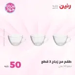 Raneen offers from 16 to 17 June 2026 Product offers from 50 to 100 EGP - Raneen - Egypt - 16 June 2026 – 17 June 2026 - Page 29