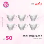 Raneen offers from 16 to 17 June 2026 Product offers from 50 to 100 EGP - Raneen - Egypt - 16 June 2026 – 17 June 2026 - Page 38