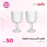 Raneen offers from 16 to 17 June 2026 Product offers from 50 to 100 EGP - Raneen - Egypt - 16 June 2026 – 17 June 2026 - Page 28