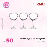 Raneen offers from 16 to 17 June 2026 Product offers from 50 to 100 EGP - Raneen - Egypt - 16 June 2026 – 17 June 2026 - Page 10