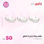 Raneen offers from 16 to 17 June 2026 Product offers from 50 to 100 EGP - Raneen - Egypt - 16 June 2026 – 17 June 2026 - Page 26