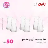 Raneen offers from 16 to 17 June 2026 Product offers from 50 to 100 EGP - Raneen - Egypt - 16 June 2026 – 17 June 2026 - Page 12