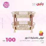 Raneen offers from 16 to 17 June 2026 Product offers from 50 to 100 EGP - Raneen - Egypt - 16 June 2026 – 17 June 2026 - Page 52