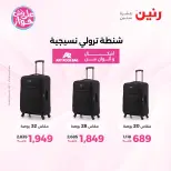 Raneen offers from 16 to 17 June 2026 Bags and Toys Offers - Raneen - Egypt - 16 June 2026 – 17 June 2026 - Page 62