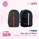 Raneen offers from 16 to 17 June 2026 Bags and Toys Offers - Raneen - Egypt - 16 June 2026 – 17 June 2026 - Page 73