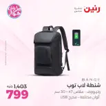 Raneen offers from 16 to 17 June 2026 Bags and Toys Offers - Raneen - Egypt - 16 June 2026 – 17 June 2026 - Page 69