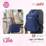 Raneen offers from 16 to 17 June 2026 Bags and Toys Offers - Raneen - Egypt - 16 June 2026 – 17 June 2026 - Page 66
