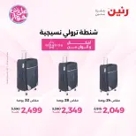 Raneen offers from 16 to 17 June 2026 Bags and Toys Offers - Raneen - Egypt - 16 June 2026 – 17 June 2026 - Page 61