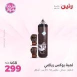 Raneen offers from 16 to 17 June 2026 Bags and Toys Offers - Raneen - Egypt - 16 June 2026 – 17 June 2026 - Page 36