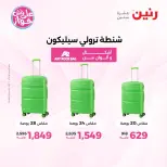 Raneen offers from 16 to 17 June 2026 Bags and Toys Offers - Raneen - Egypt - 16 June 2026 – 17 June 2026 - Page 63