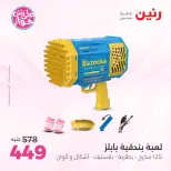 Raneen offers from 16 to 17 June 2026 Bags and Toys Offers - Raneen - Egypt - 16 June 2026 – 17 June 2026 - Page 29