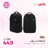 Raneen offers from 16 to 17 June 2026 Bags and Toys Offers - Raneen - Egypt - 16 June 2026 – 17 June 2026 - Page 72