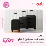 Raneen offers from 16 to 17 June 2026 Bags and Toys Offers - Raneen - Egypt - 16 June 2026 – 17 June 2026 - Page 4