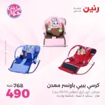 Raneen offers from 16 to 17 June 2026 Bags and Toys Offers - Raneen - Egypt - 16 June 2026 – 17 June 2026 - Page 8