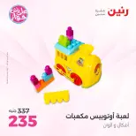 Raneen offers from 16 to 17 June 2026 Bags and Toys Offers - Raneen - Egypt - 16 June 2026 – 17 June 2026 - Page 44