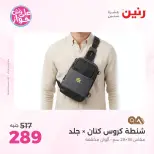 Raneen offers from 16 to 17 June 2026 Bags and Toys Offers - Raneen - Egypt - 16 June 2026 – 17 June 2026 - Page 79