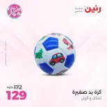 Raneen offers from 16 to 17 June 2026 Bags and Toys Offers - Raneen - Egypt - 16 June 2026 – 17 June 2026 - Page 53