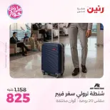 Raneen offers from 16 to 17 June 2026 Bags and Toys Offers - Raneen - Egypt - 16 June 2026 – 17 June 2026 - Page 65