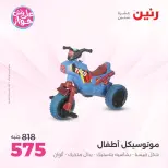 Raneen offers from 16 to 17 June 2026 Bags and Toys Offers - Raneen - Egypt - 16 June 2026 – 17 June 2026 - Page 21