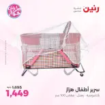Raneen offers from 16 to 17 June 2026 Bags and Toys Offers - Raneen - Egypt - 16 June 2026 – 17 June 2026 - Page 7