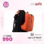 Raneen offers from 16 to 17 June 2026 Bags and Toys Offers - Raneen - Egypt - 16 June 2026 – 17 June 2026 - Page 68