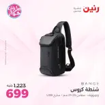 Raneen offers from 16 to 17 June 2026 Bags and Toys Offers - Raneen - Egypt - 16 June 2026 – 17 June 2026 - Page 75